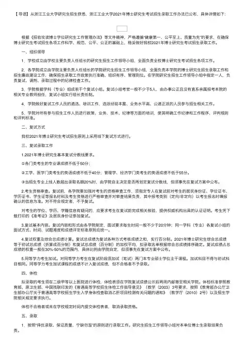 浙江工业大学2021年博士研究生考试招生录取工作办法