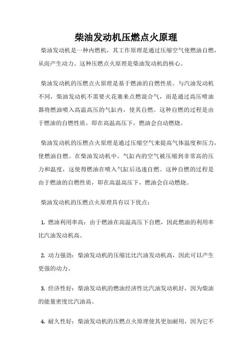 柴油发动机压燃点火原理