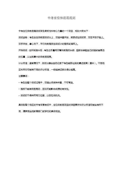 中考坐位体前屈规则