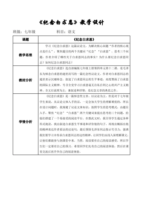 初中语文-《纪念白求恩》教学设计