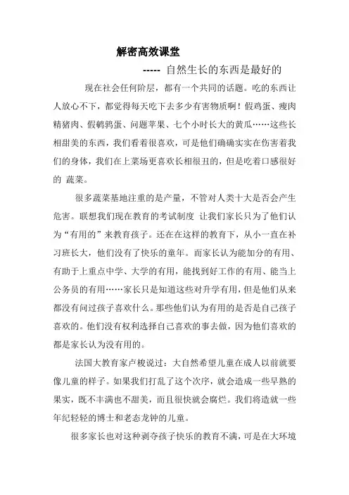 解密高效课堂