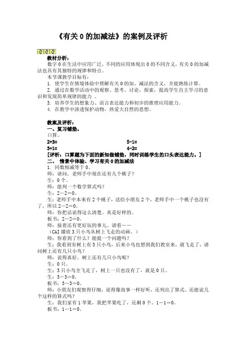 人教版一年级数学上册《.1-5的认识和加减法  0的认识和加减法》赛课导学案_21