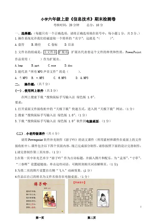 小学六年级上册《信息技术》期末检测卷