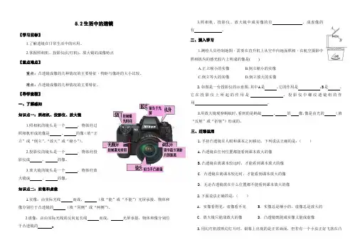 人教版物理八年级上册导学案：5.2生活中的透镜