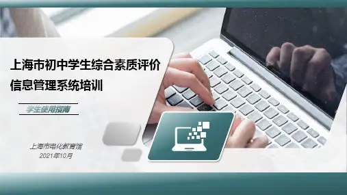 上海市初中学生综合素质操作指南