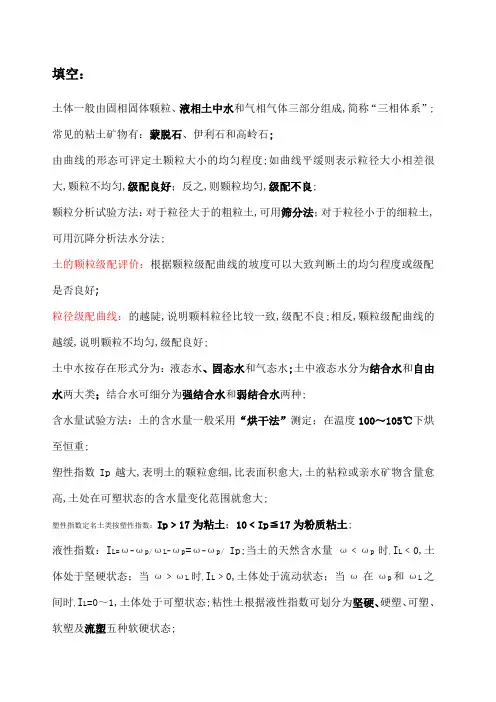 土力学复习
