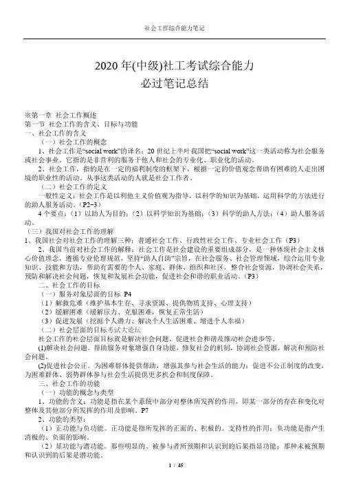 2020年(中级)社工考试综合能力必过笔记总结