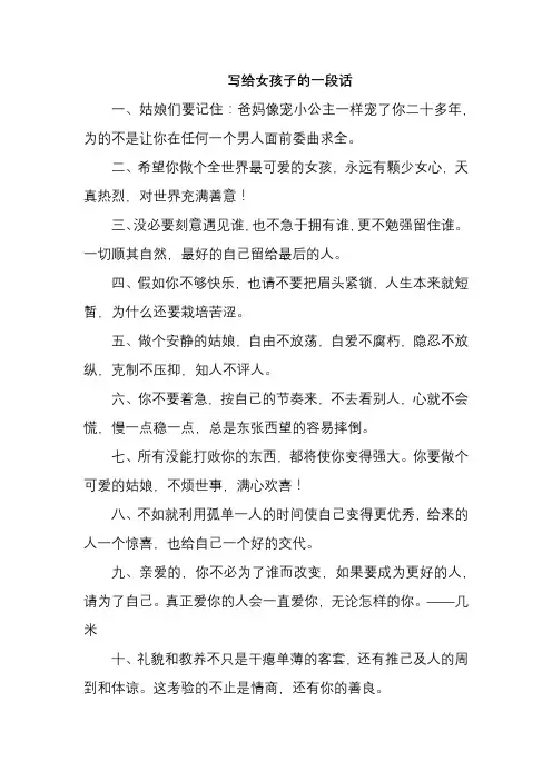 写给女孩子的一段话