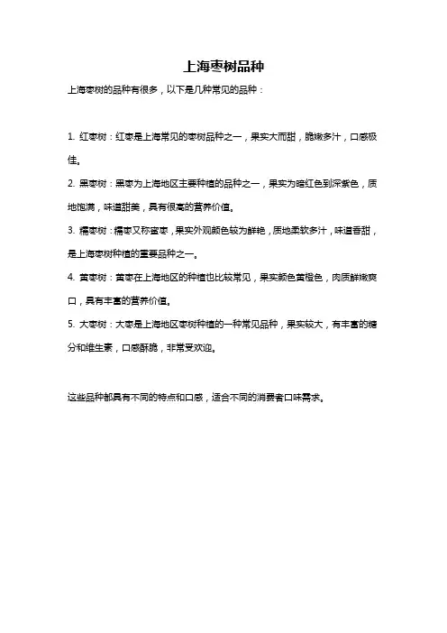 上海枣树品种