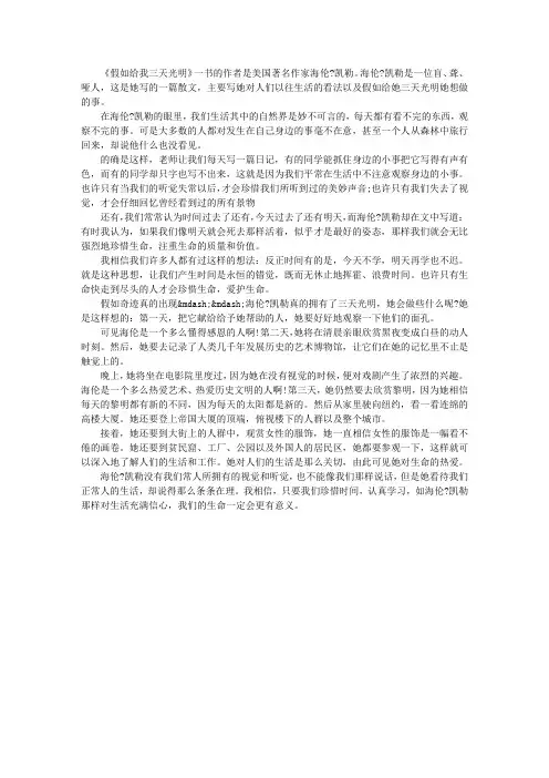 1000字读《假如给我三天光明》有感