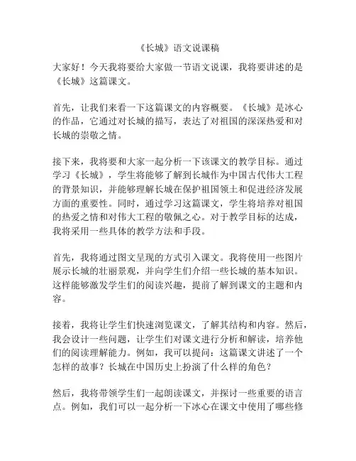 《长城》语文说课稿