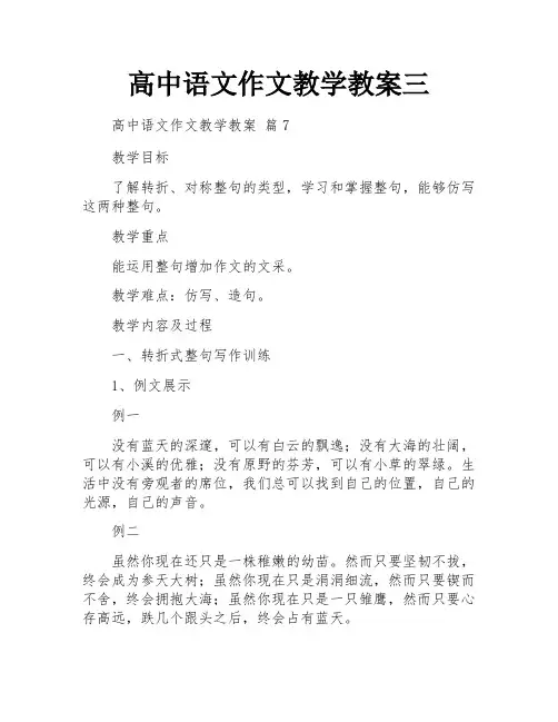 高中语文作文教学教案三