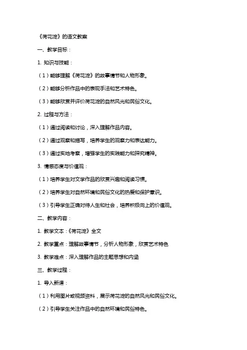 《荷花淀》的语文教案