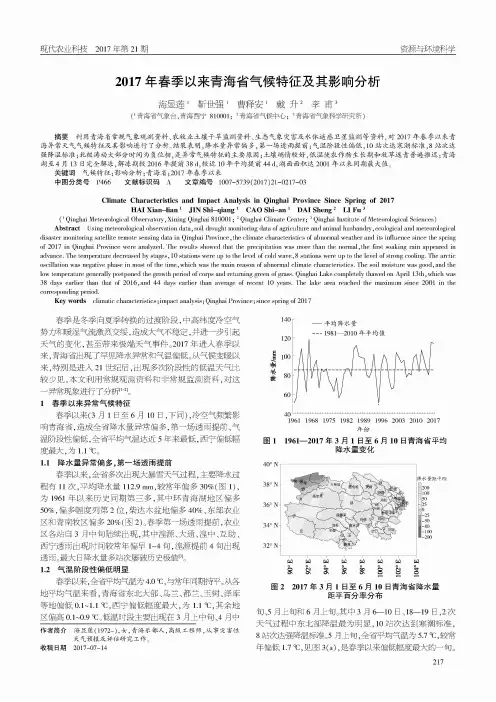 2017年春季以来青海省气候特征及其影响分析