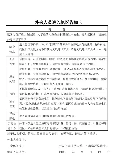 氨区告知卡