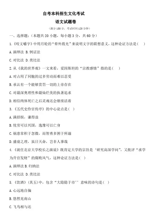 自考本科考试语文卷(及其答案) (10)