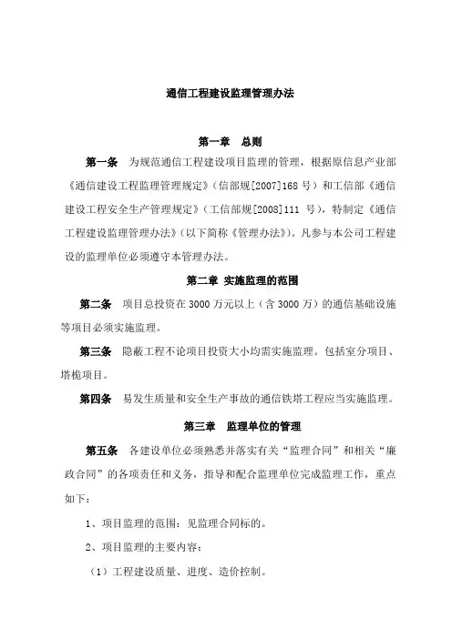 通信工程建设监理管理办法
