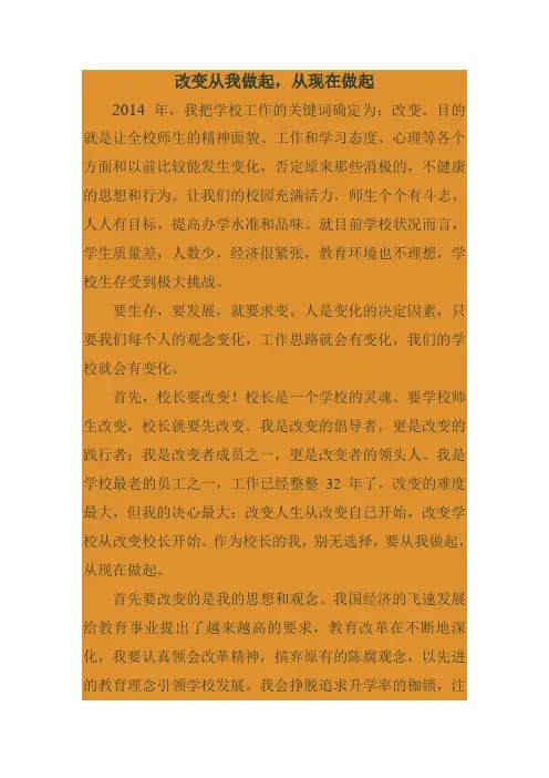 改变从我做起
