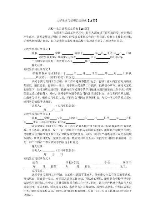 大学生实习证明范文经典【15篇】