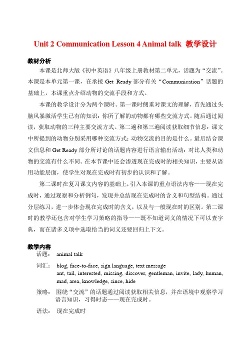 【最新】北师大版八年级英语下册Unit 2 Communication Lesson 4 Animal talk 教学设计