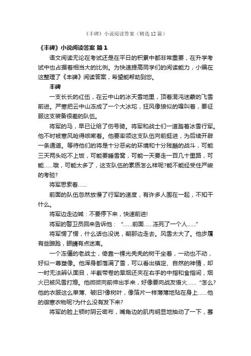 《丰碑》小说阅读答案（精选12篇）