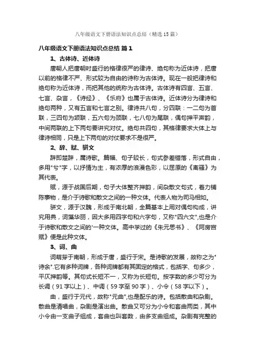 八年级语文下册语法知识点总结（精选15篇）