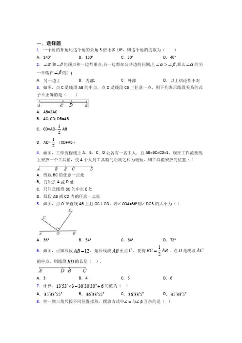最新人教版初中数学七年级数学上册第四单元《几何图形初步》测试卷(有答案解析)