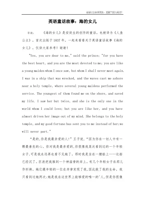 英语童话故事：海的女儿