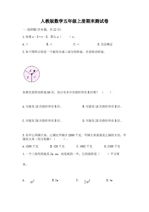 人教版数学五年级上册期末测试卷及完整答案(历年真题)