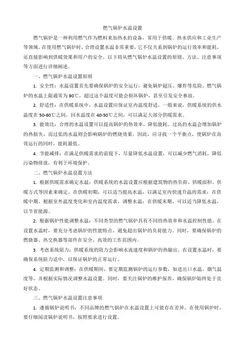 燃气锅炉水温设置