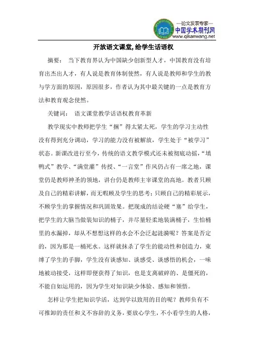 开放语文课堂,给学生话语权