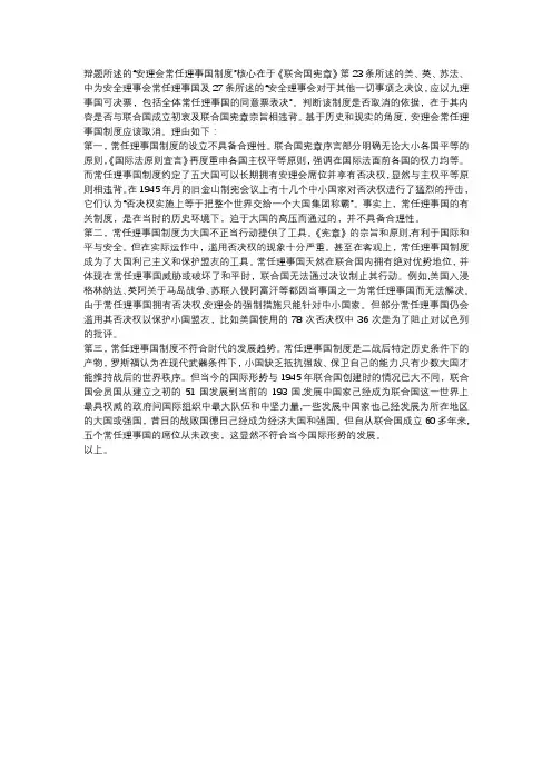 常任理事国制度应该取消