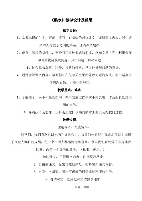 跳水教学教学教学导案及反思