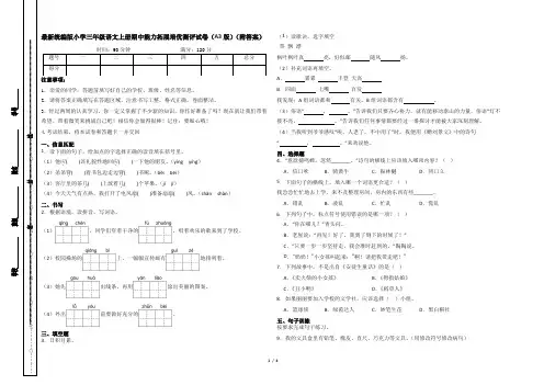 最新统编版小学三年级语文上册期中能力拓展培优测评试卷(A3版)(附答案)