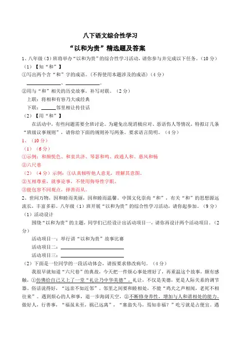 综合性学习：以和为贵-八年级语文下册部编版