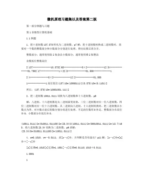 微机原理习题集以及答案第二版