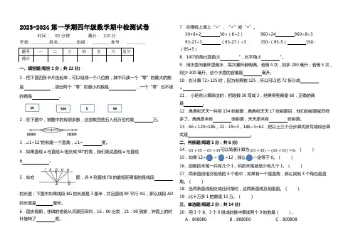 (常考题 易错题 汇编) 四年级数学上册期中优化提升试卷   北师大版