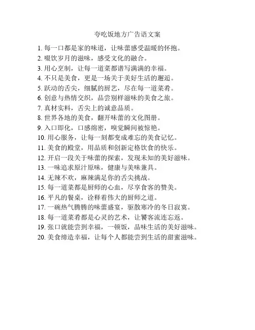 夸吃饭地方广告语文案