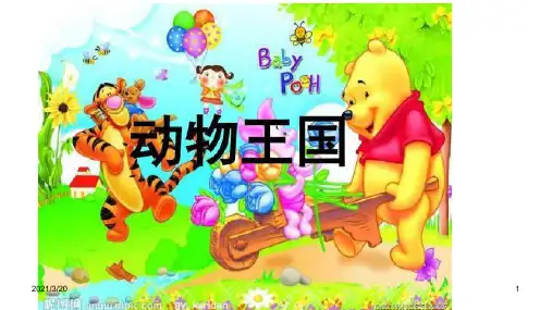 人教版部编版一年级语文上册《比尾巴》课件