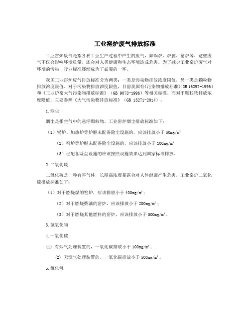 工业窑炉废气排放标准