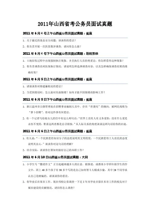 2011年山西省考公务员面试真题