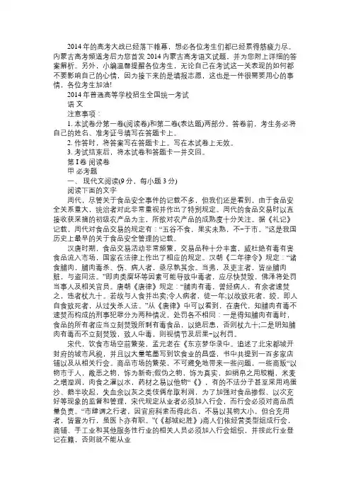 内蒙古高考网：2014语文真题word版