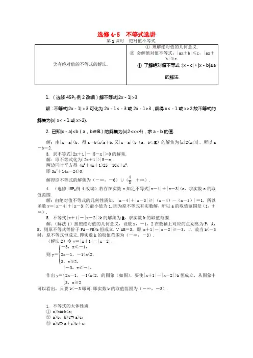 2021版高考数学一轮温习第一部份基础与考点过关不等式选讲学案选修45