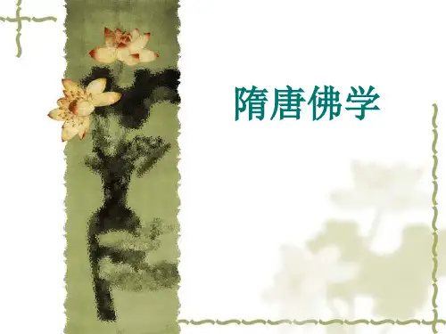 隋唐佛学专题培训