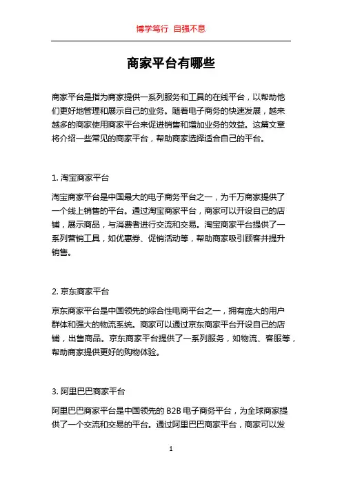 商家平台有哪些