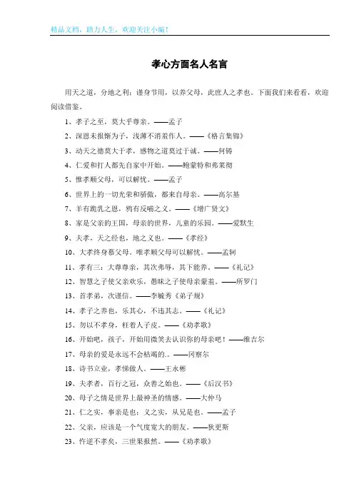 孝心方面名人名言