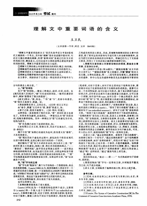 理解文中重要词语的含义