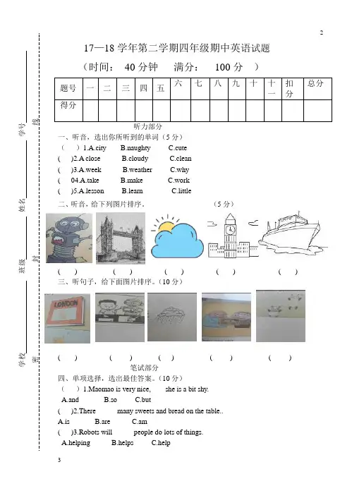 四年级英语专卷-2018-2019学年第二学期外研版四年级英语期中试题