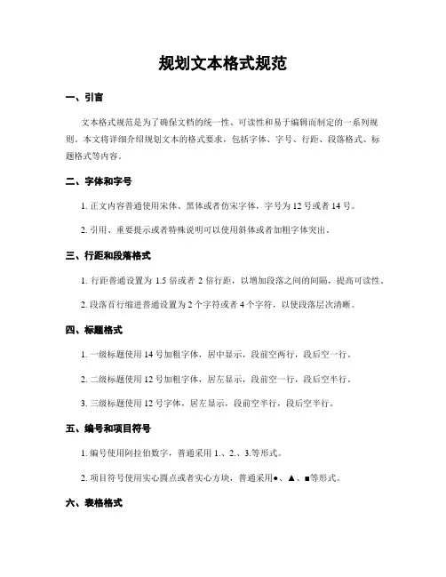 规划文本格式规范