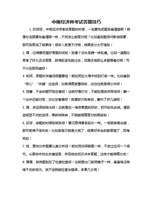 中级经济师考试答题技巧